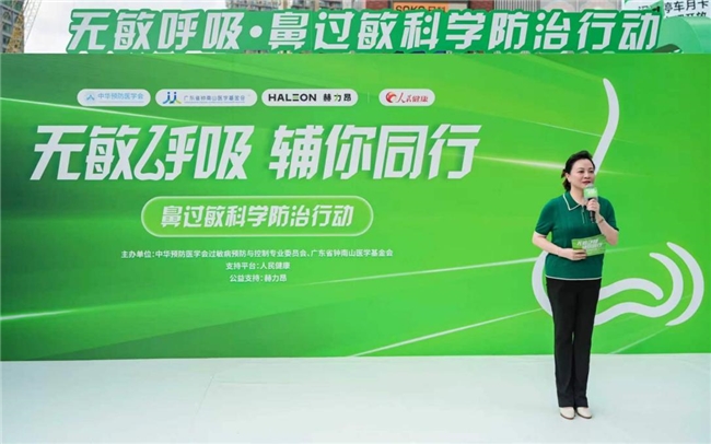 早识别，规范治，鼻过敏不必走弯路｜“无敏呼吸·鼻过敏科学防治行动”落地深圳插图1
