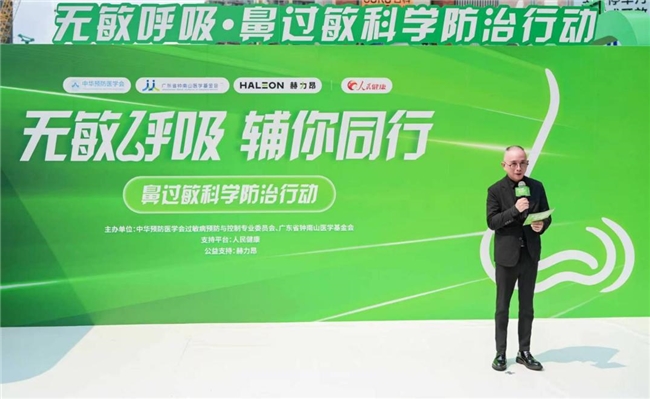 早识别，规范治，鼻过敏不必走弯路｜“无敏呼吸·鼻过敏科学防治行动”落地深圳插图3