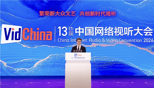 何飚出席第十三届中国网络视听大会主论坛并致辞插图 何飚出席第十三届中国网络视听大会主论坛并致辞插图