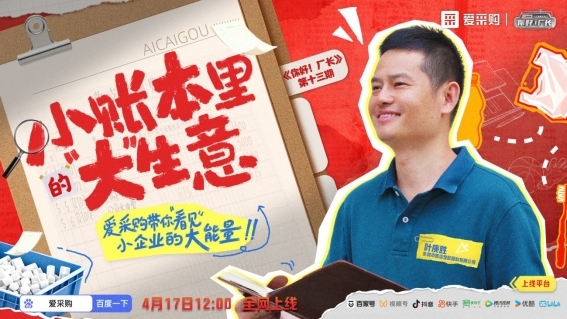 从800元月薪到年入千万：爱采购助力东莞厂长叶庚胜算赢塑胶长跑插图