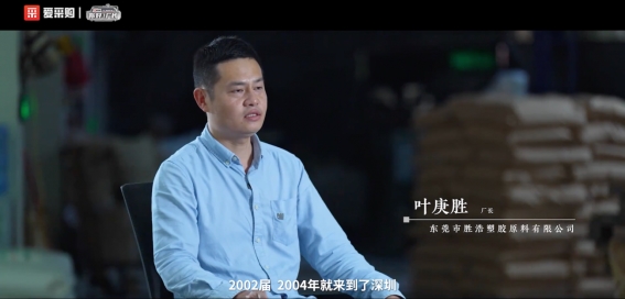 从800元月薪到年入千万：爱采购助力东莞厂长叶庚胜算赢塑胶长跑插图1