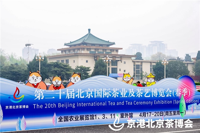 茶韵京华，智启新程｜第二十届北京春季茶博会启幕，汉克时代实力参展，赋能中国茶走向世界！插图1