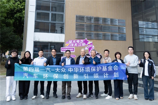 第四届中华环境保护基金会一汽-大众“汽车环保创新引领计划”  终审即将开启插图
