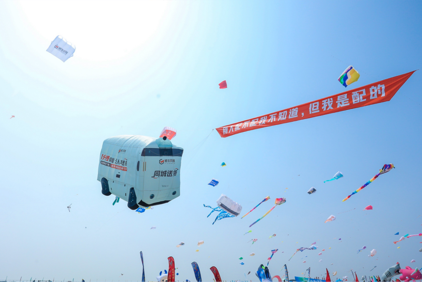 顺丰同城无人车风筝亮相第43届潍坊风筝会，智慧物流融入市民生活插图