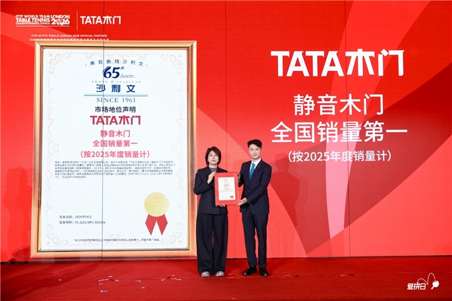 2026 TATA木门“爱拼日”启动 以专注与拼搏致敬每一位奋斗者插图2