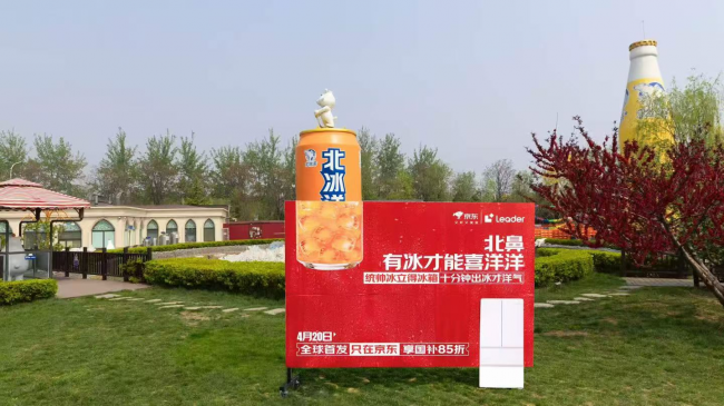 25小时销量破万台创纪录 Leader统帅懒人冰箱京东独家首发插图