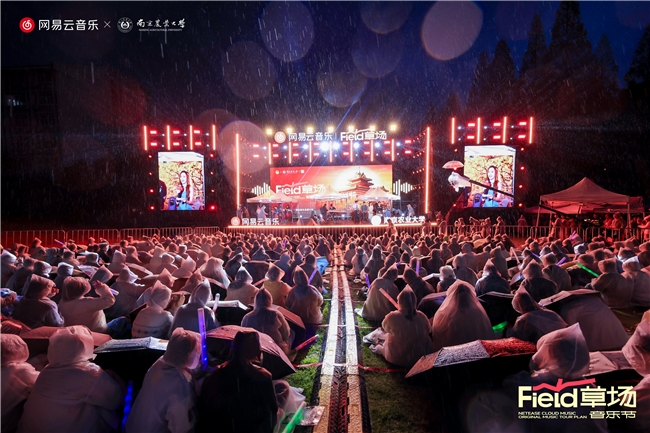 网易云音乐原创音乐校园巡演计划启动 首站南京农业大学完美收官插图