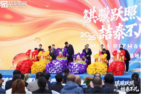 聚力腾飞，喆泰日照基地盛大启航插图3