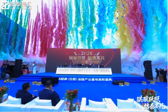 聚力腾飞，喆泰日照基地盛大启航插图7