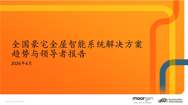 中国智造惊艳米兰！摩根豪宅级全屋智能登顶国际舞台插图7