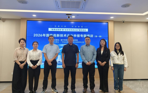 深化政企合作 咕咕狗知产助力青秀区高企培育提质升级