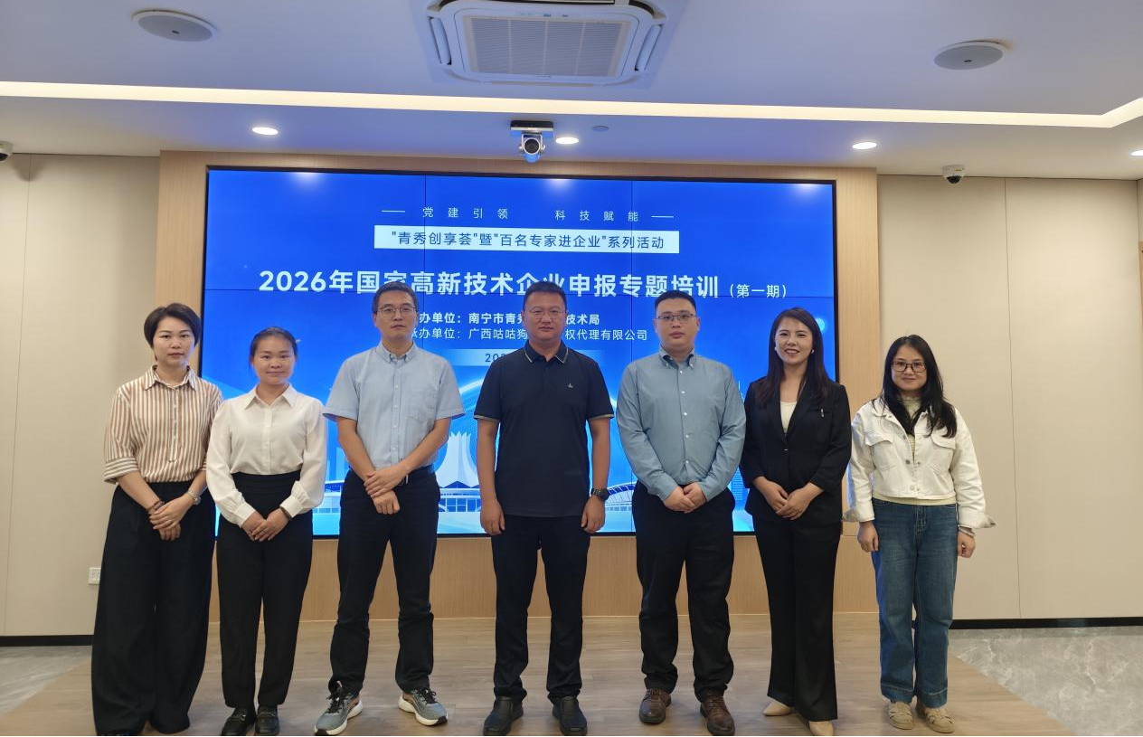 深化政企合作 咕咕狗知产助力青秀区高企培育提质升级插图