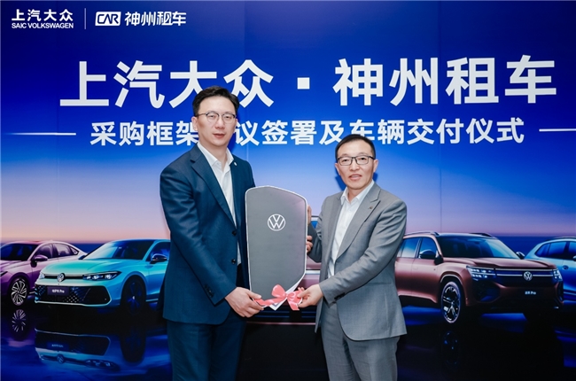 神州租车与上汽大众签署年度框架采购协议，首批新车正式完成交付插图