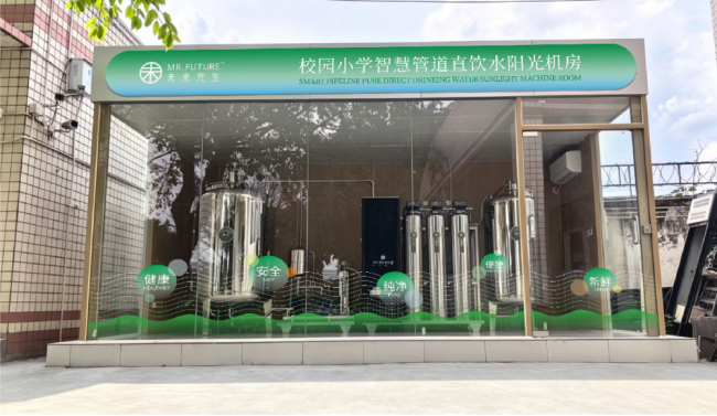 未来先生管道直饮水进校园，打造学校高品质全场景直饮水环境插图