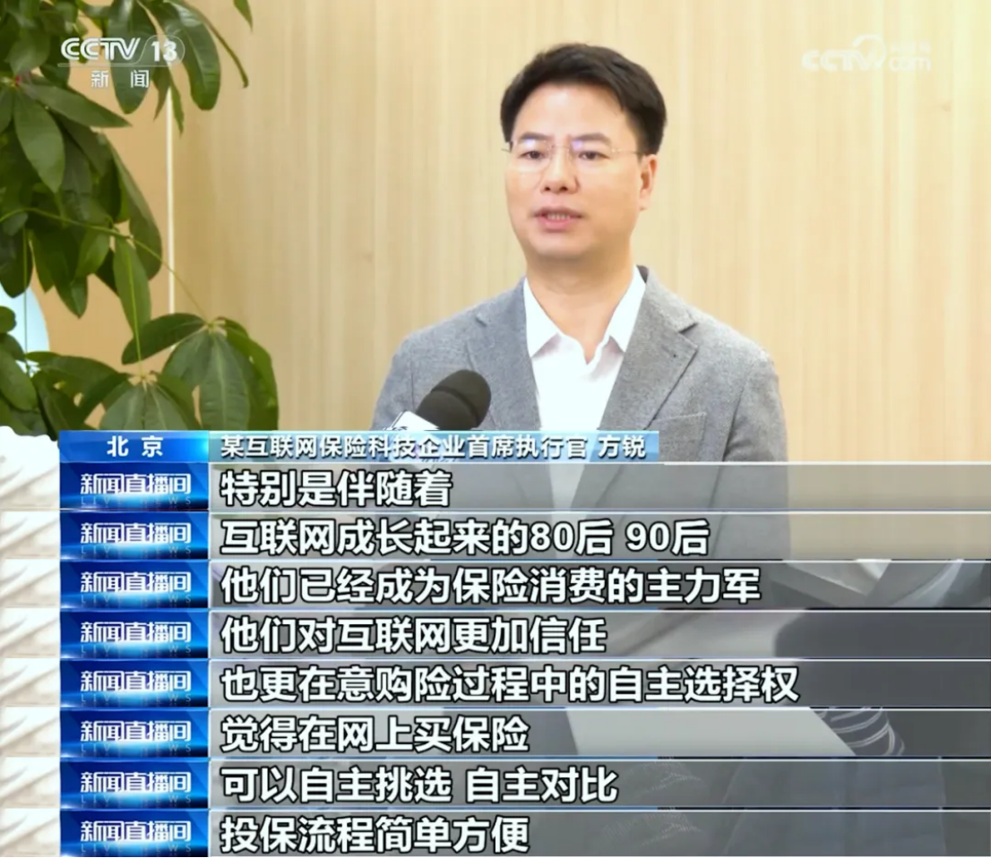 《中国互联网保险发展报告》发布 元保方锐畅谈互联网保险新篇章插图