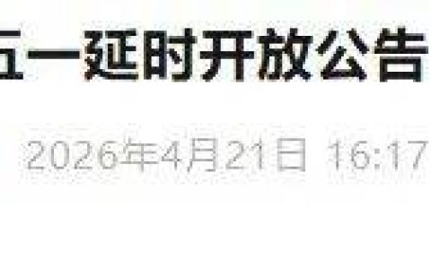 西安博物院五一期间将延时开放！