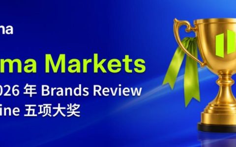 Ultima Markets揽获8项权威国际大奖，迈向10周年品牌新起点