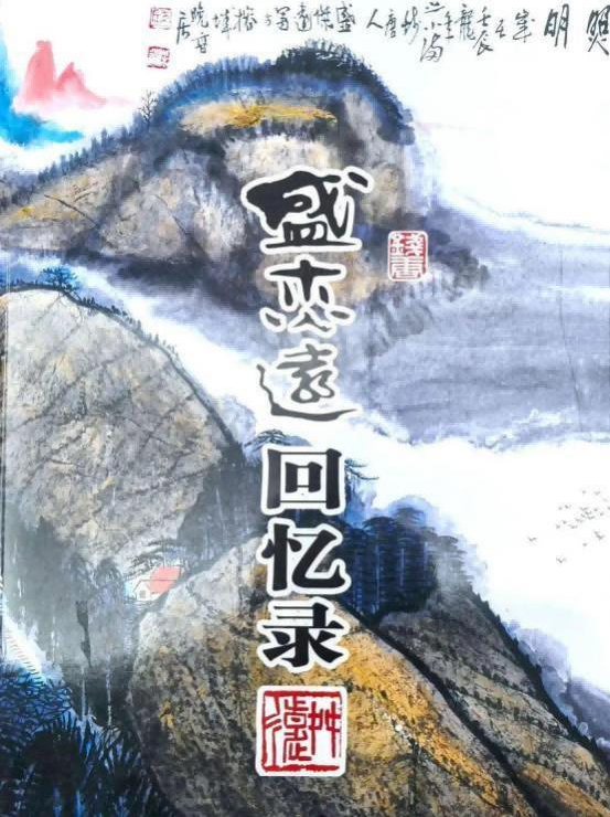 盛杰远 | 大国文脉·时代丹青——2026艺术界杰出贡献人物插图4 盛杰远 | 大国文脉·时代丹青——2026艺术界杰出贡献人物插图4