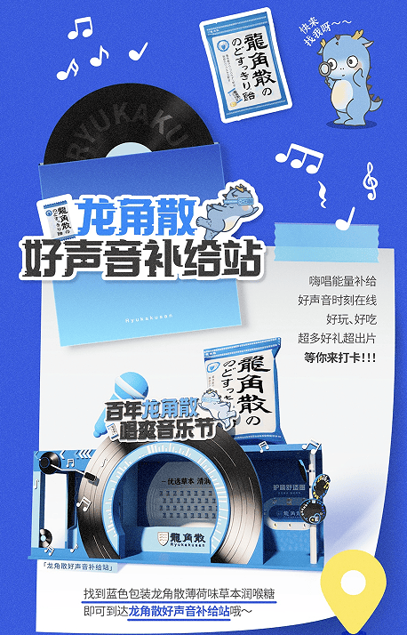 好嗓护航，唱爽无忧！龙角散好声音补给站唱响太湖湾插图