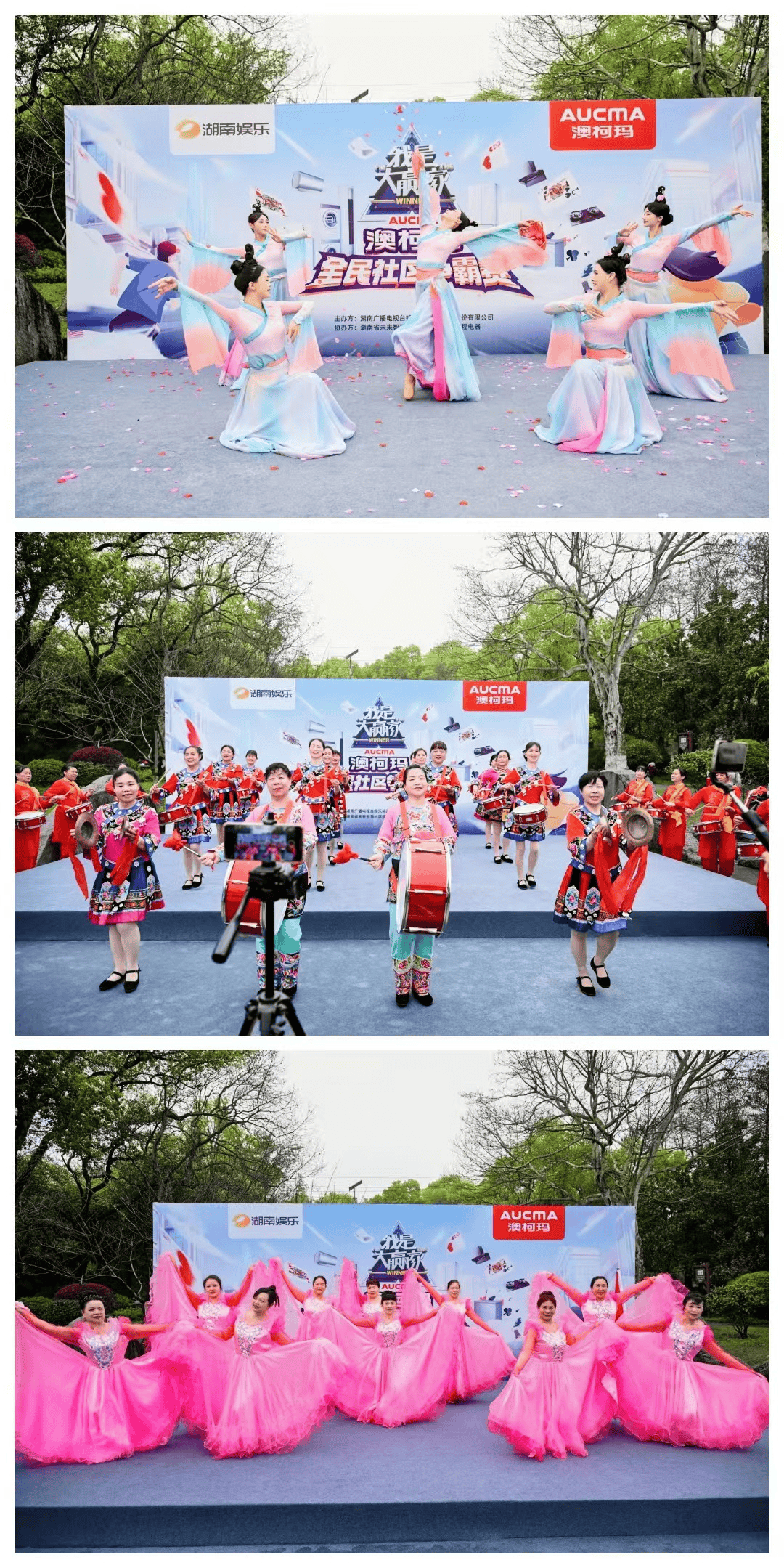 全城竞技燃湖湘 温度科技进万家——我是大赢家&澳柯玛全民社区争霸赛嘉年华决赛圆满收官插图3