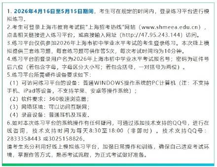 2026年上海市初中学业水平考试英语听说测试线上模拟练习平台即将开通插图