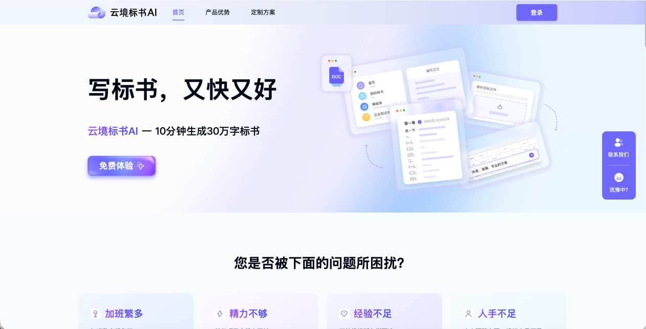 云境标书AI亮相第九届数字中国峰会：重塑招投标新范式，开启合规新篇章插图3