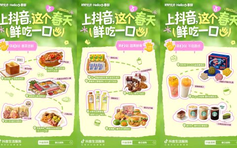 抖音生活服务「好好生活・Hello 春鲜」｜以一口春鲜，赴一场春日之约