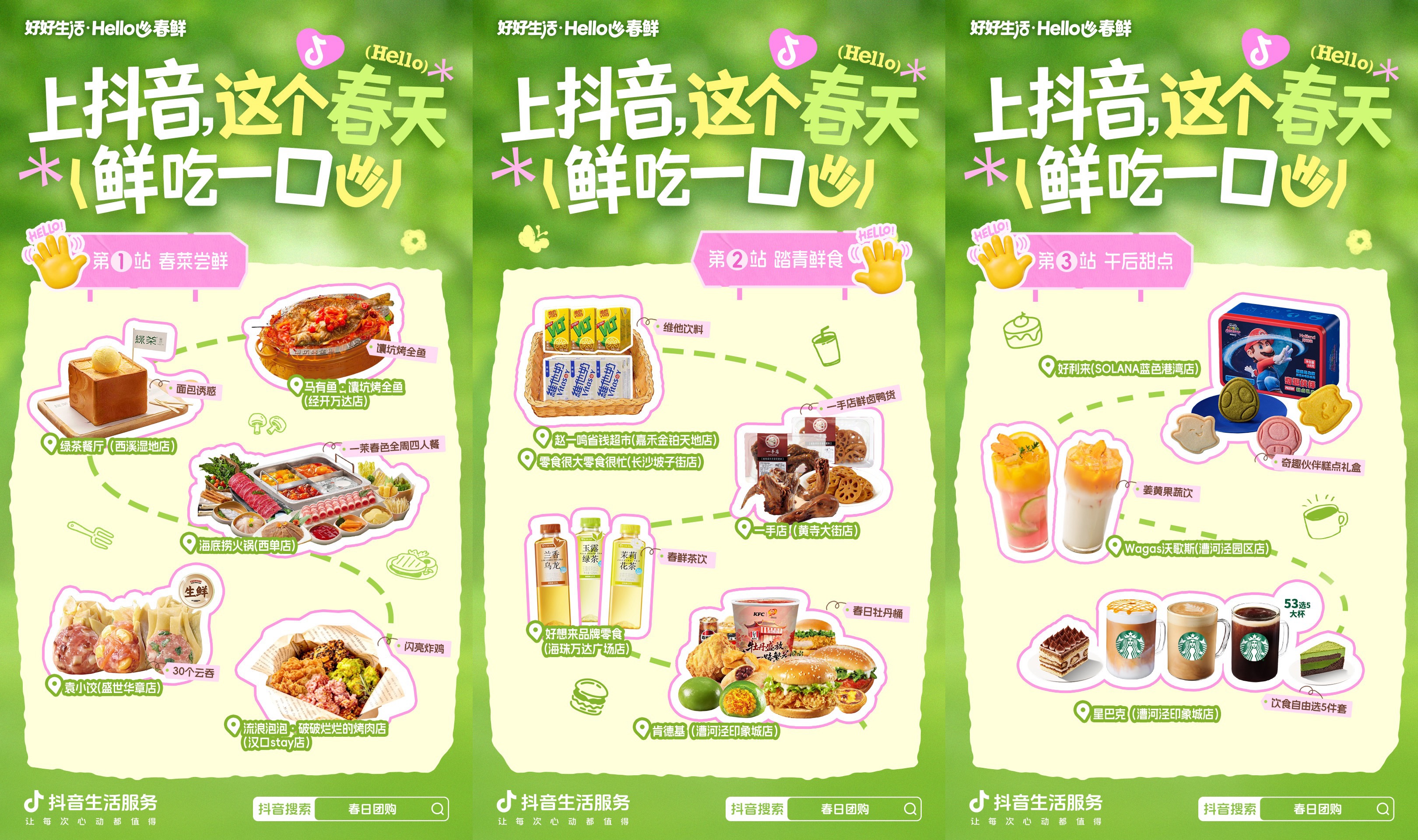 抖音生活服务「好好生活・Hello 春鲜」｜以一口春鲜，赴一场春日之约插图