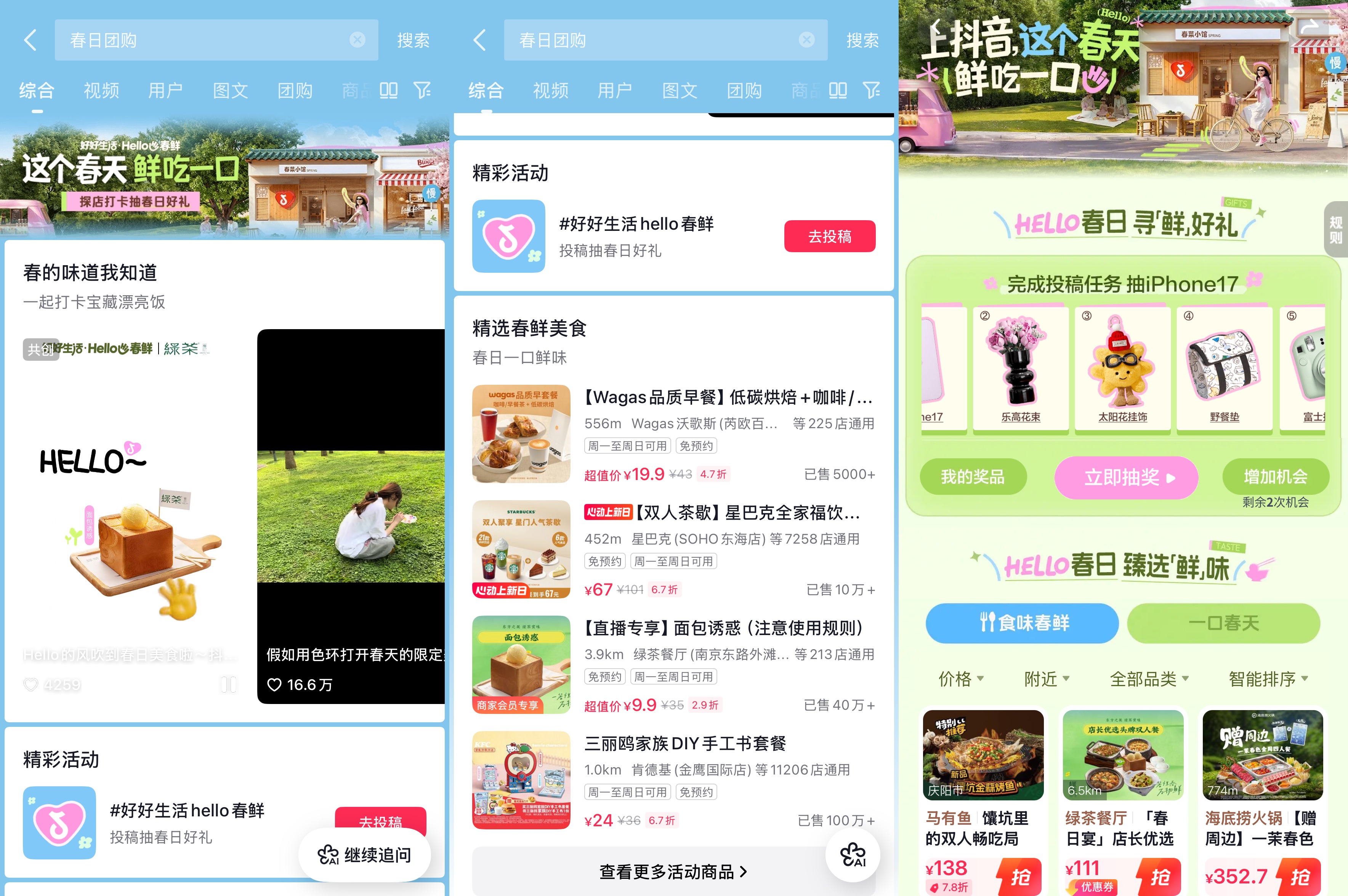 抖音生活服务「好好生活・Hello 春鲜」｜以一口春鲜，赴一场春日之约插图1