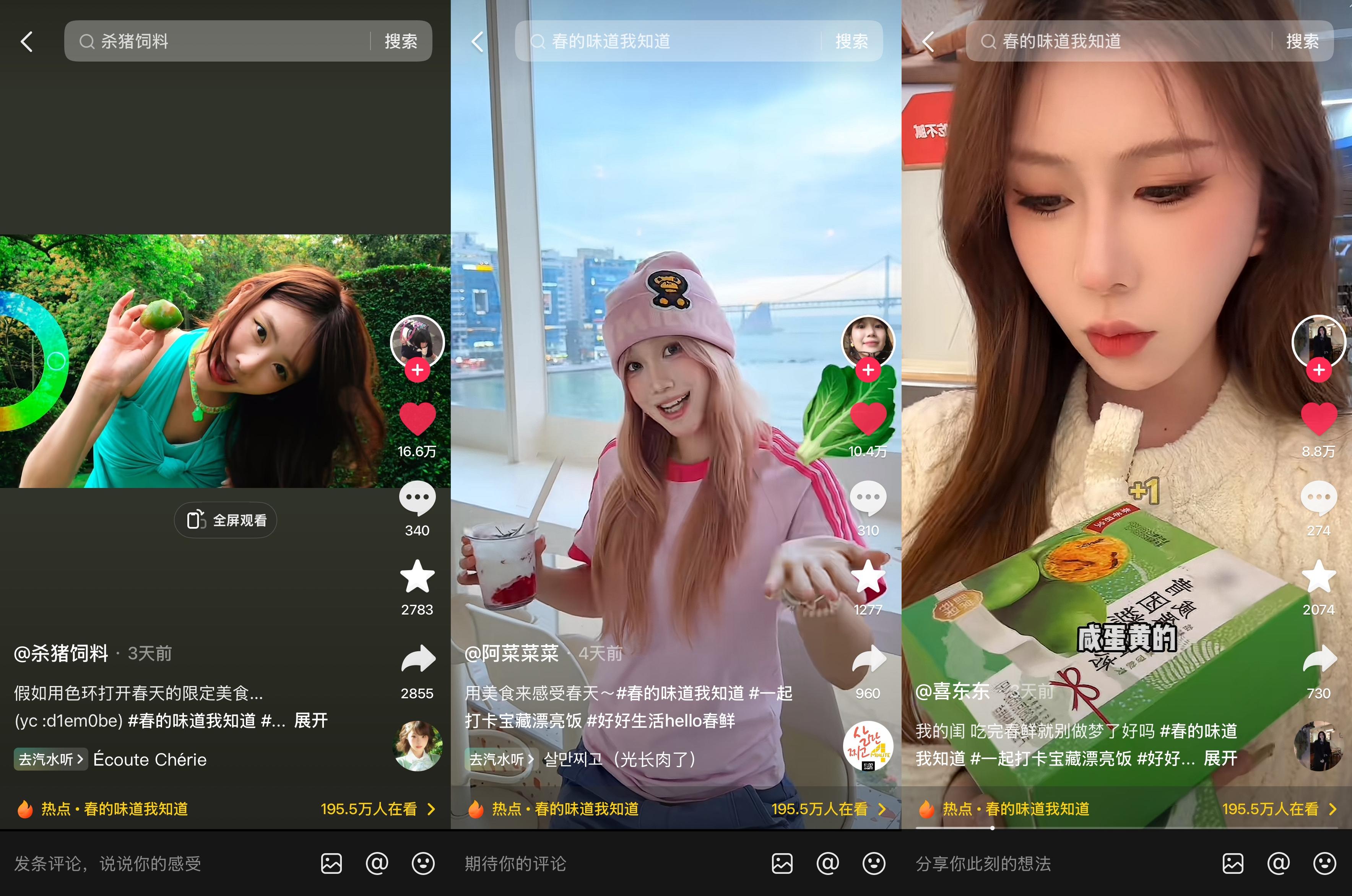 抖音生活服务「好好生活・Hello 春鲜」｜以一口春鲜，赴一场春日之约插图3