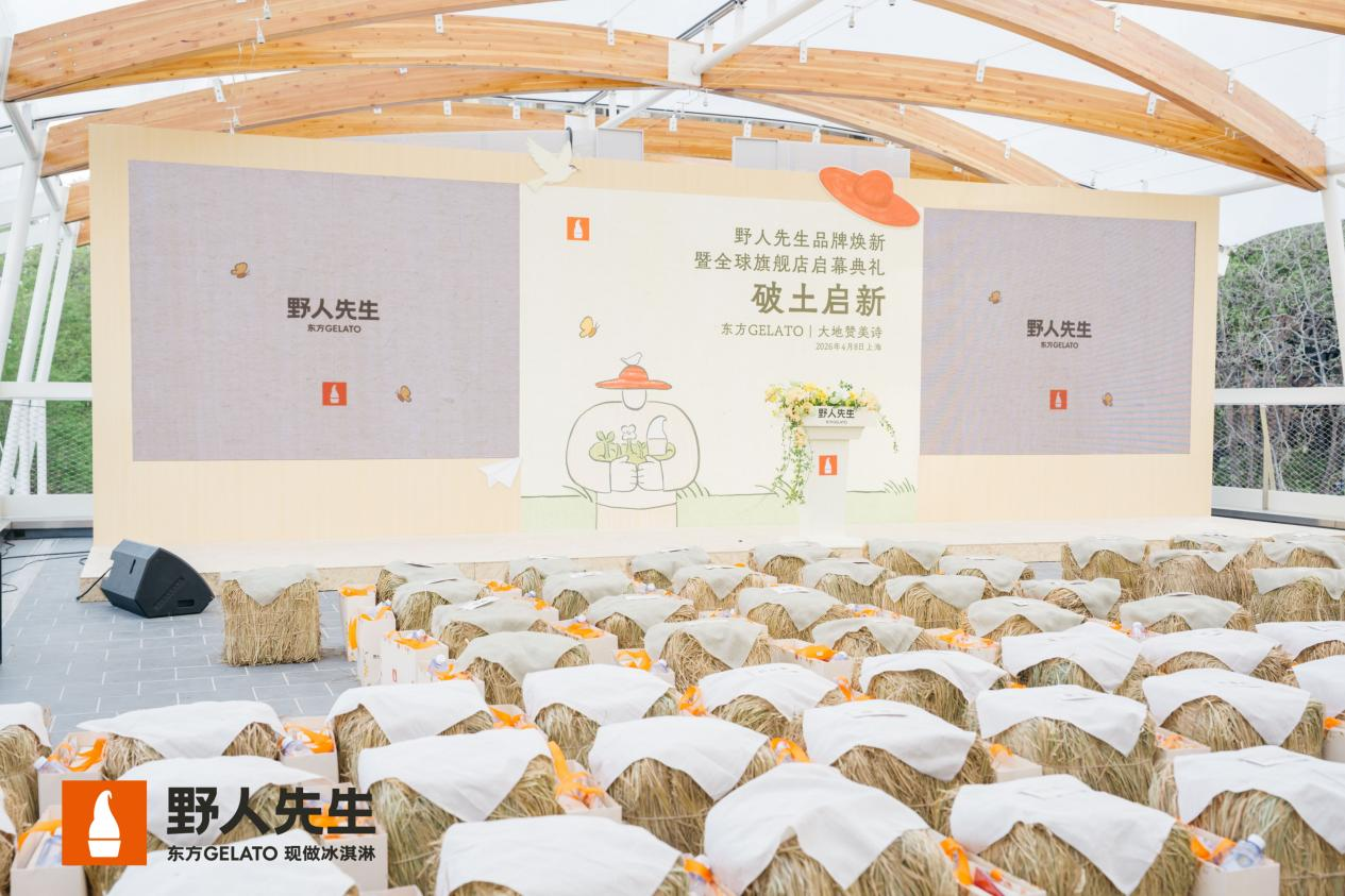 野人先生品牌升级发布，全球旗舰店4月8日于上海启幕插图