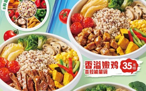 丰盛有料，满格能量！达美乐三款优质能量碗活力登场！