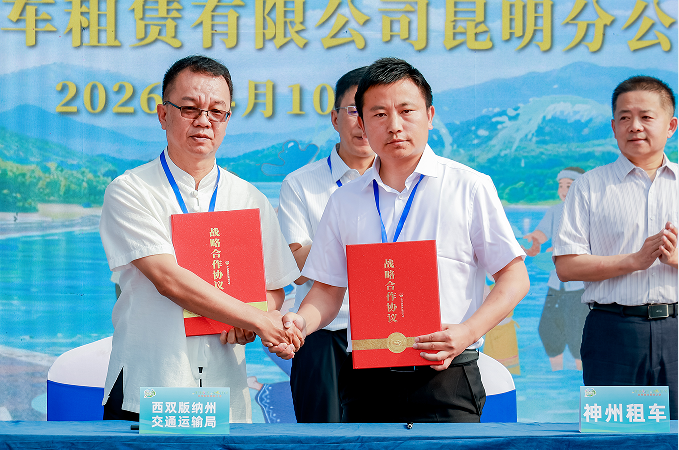 “自驾云途”租车自驾活动在滇启幕！神州租车发布行业服务倡议 助力云南“交旅融合”提质升级插图3