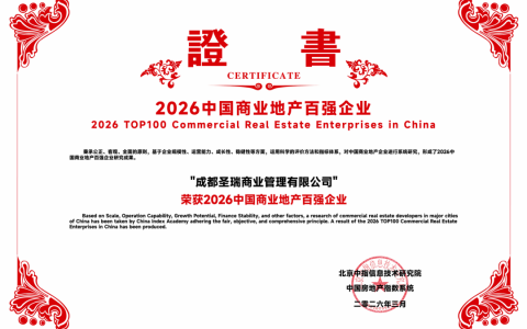 圣瑞商管：全链条运营领航新周期，促商业与城市共生