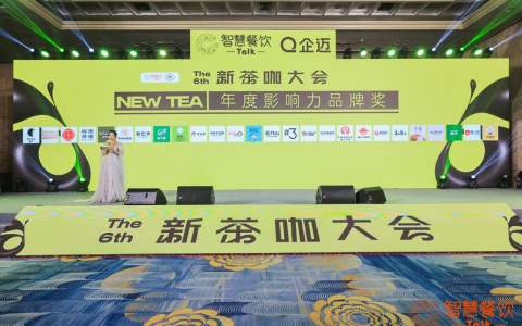 一杯茶的答案：益禾堂荣获新茶咖大会“年度影响力品牌”