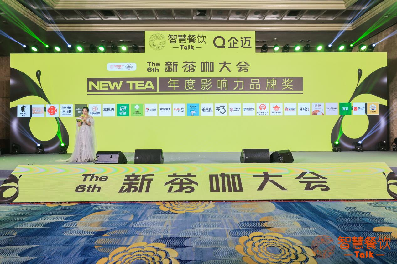 一杯茶的答案：益禾堂荣获新茶咖大会“年度影响力品牌”