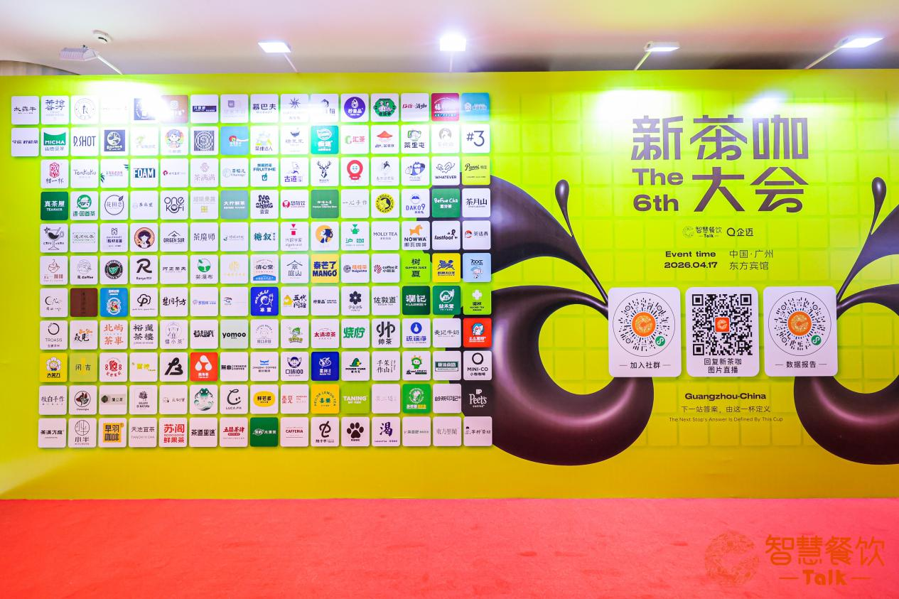 一杯茶的答案：益禾堂荣获新茶咖大会“年度影响力品牌”插图1