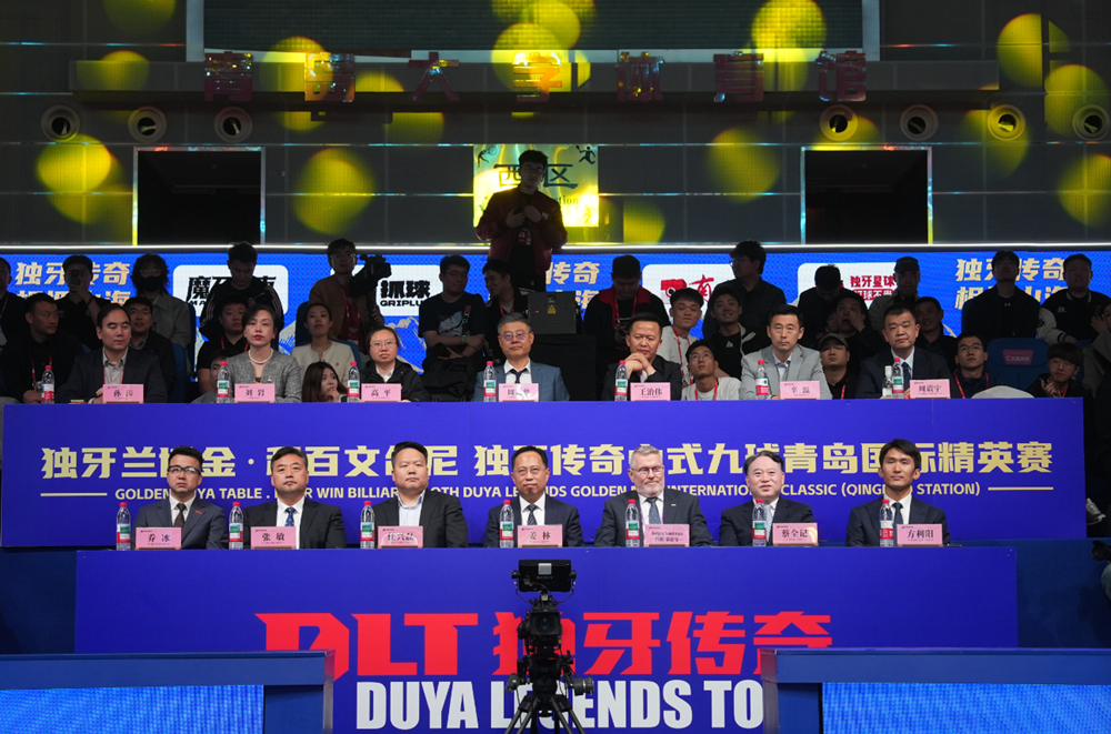 独牙传奇，相拥山海！“独牙兰博金·利百文台尼”独牙传奇中式九球青岛国际精英赛盛大开幕插图2