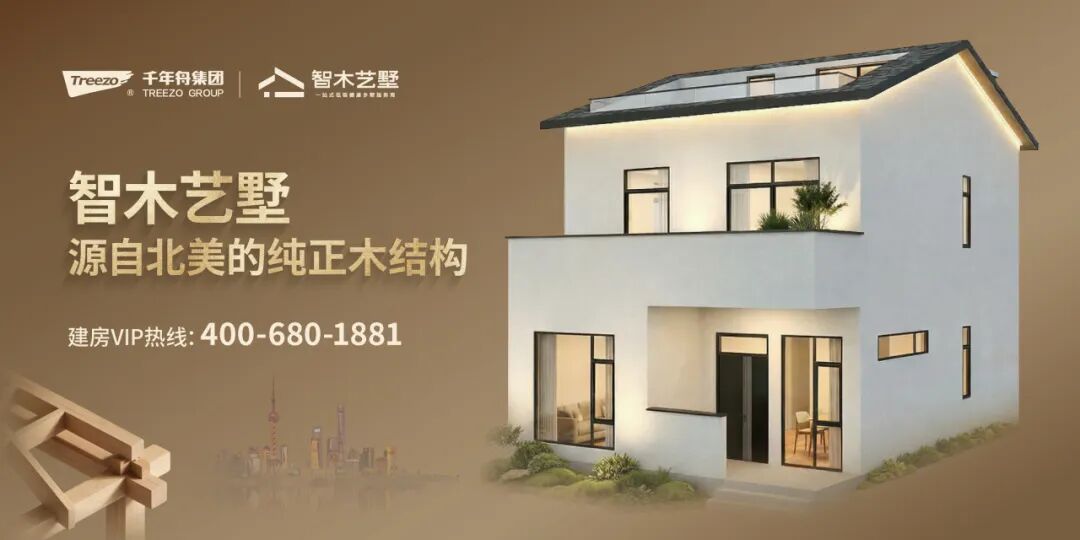 落地上海｜智木艺墅上海项目启动，装配式乡村别墅再添标杆力作插图6