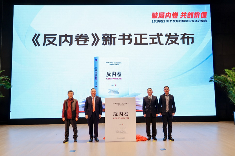 助力全民阅读，京东面向政企采购端开售《反内卷》新书插图