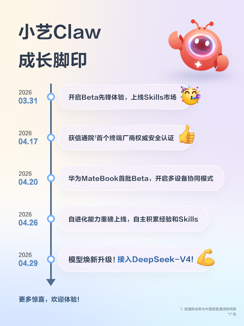 小艺Claw上线自进化能力越用越懂你，接入DeepSeek V4逻辑推理跃迁插图