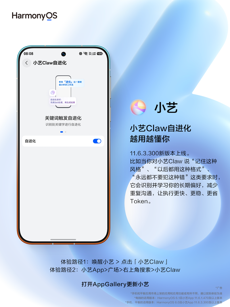 小艺Claw上线自进化能力越用越懂你，接入DeepSeek V4逻辑推理跃迁插图1