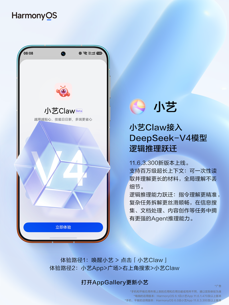 小艺Claw上线自进化能力越用越懂你，接入DeepSeek V4逻辑推理跃迁插图2