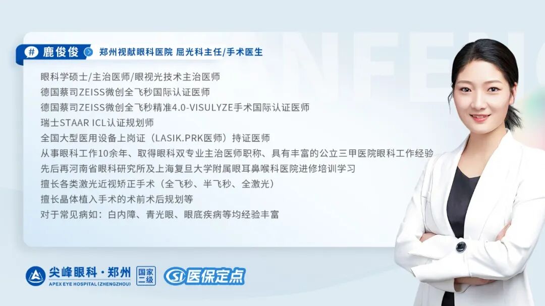郑州ICL 晶体植入术优势，近视度数高怎么办，尖峰眼科插图10