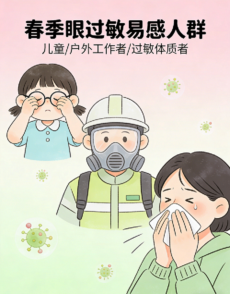 应对春季角结膜炎：别乱用药，先避敏——尖峰眼科提示插图3