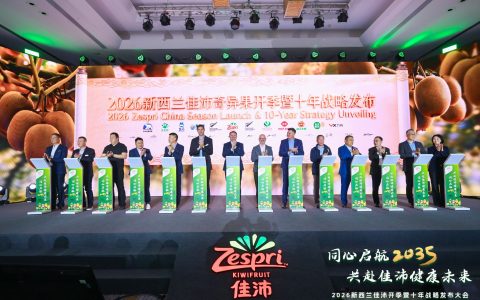 同心启航2035，共赴佳沛健康未来   2026新西兰佳沛开季暨十年战略发布大会