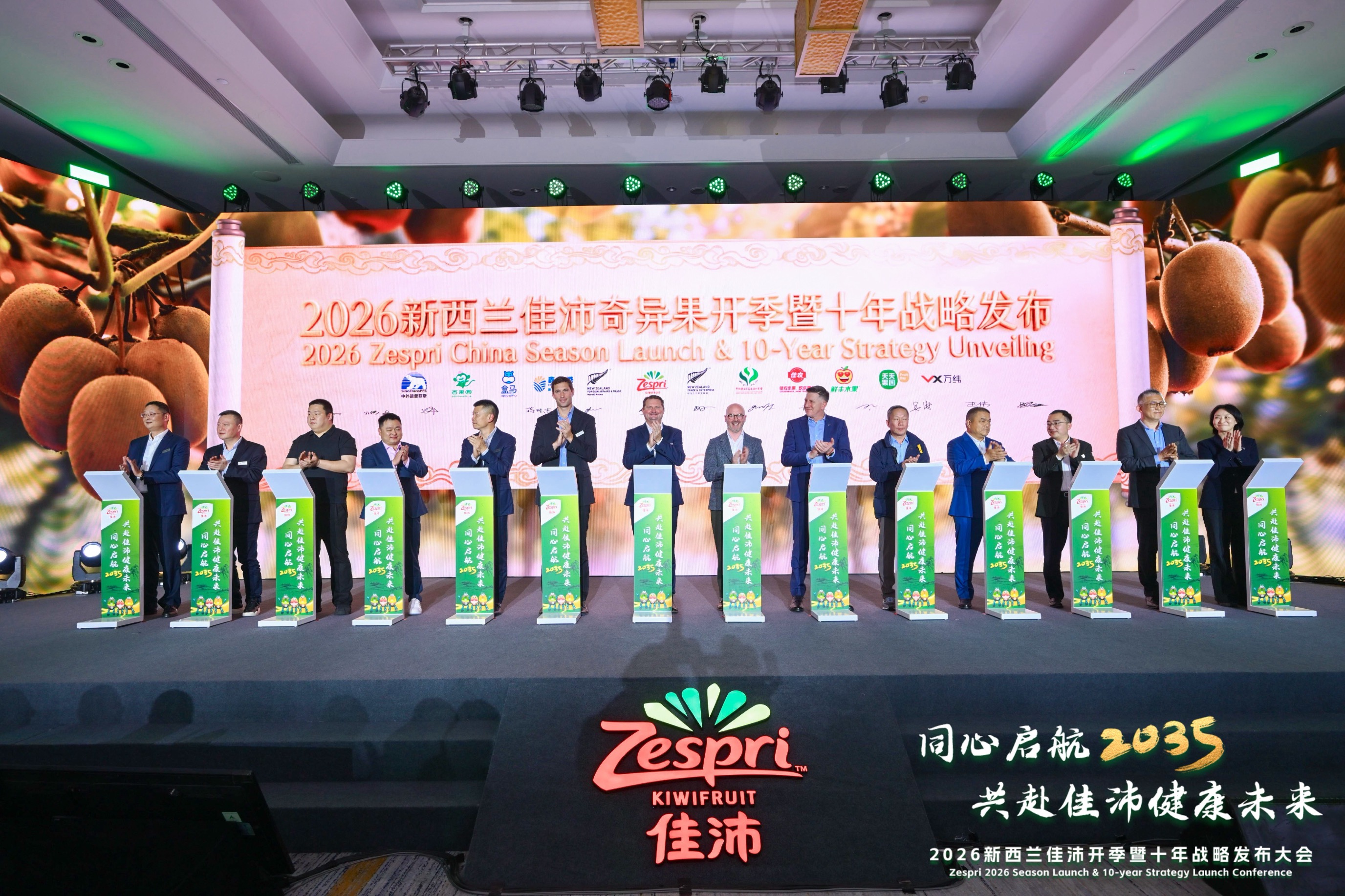 同心启航2035，共赴佳沛健康未来   2026新西兰佳沛开季暨十年战略发布大会插图