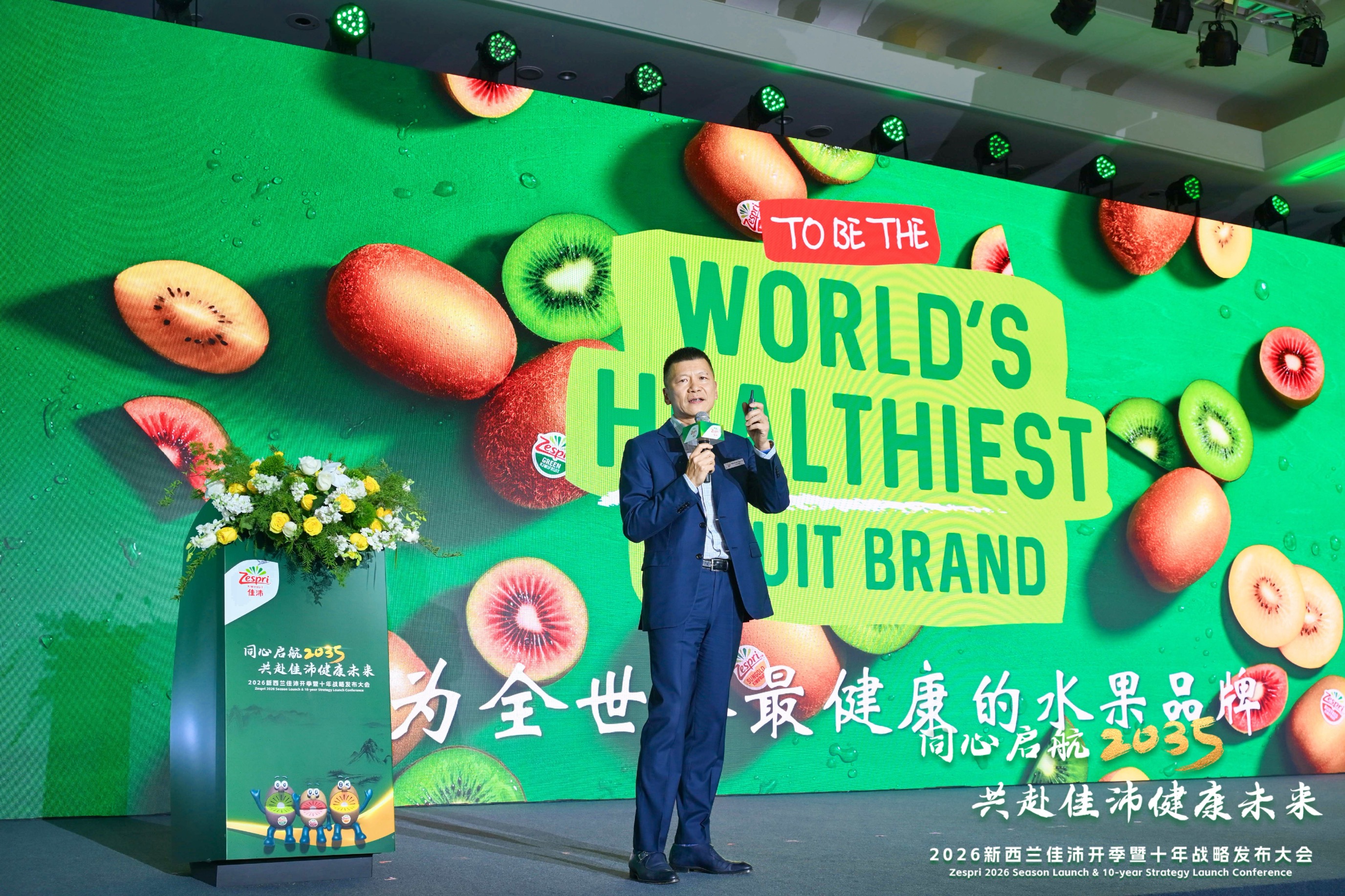 同心启航2035，共赴佳沛健康未来   2026新西兰佳沛开季暨十年战略发布大会插图1