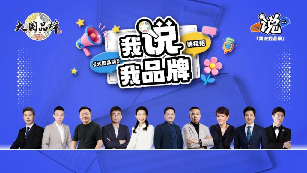 老板求职，00后当考官？《大国品牌》这场“反向招聘”脱口秀，让企业家“集体破防”插图