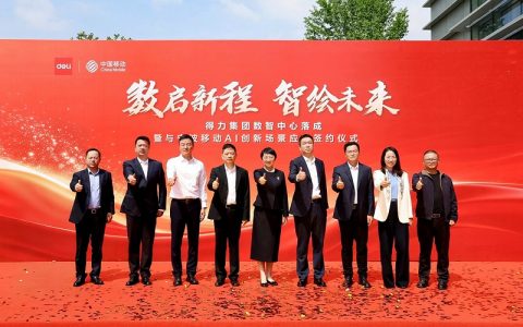 打造制造业数字基建标杆 得力数智中心圆满落成